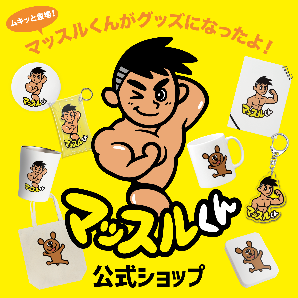 うさマッスルくん WORKS | ORIGINAL - ケイズプロダクション | 横山慶の公式サイト